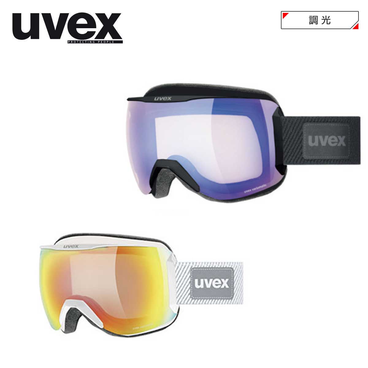 UVEX ウベックス スノボゴーグル メンズ レディース＜2026＞555391 / uvex downhill 2100 V【調光】【眼鏡・メガネ対応ゴーグル】【ASIAN FIT】 日本正規品