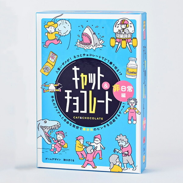 楽天市場】『キャットアンドチョコレート 日常編』幻冬舎 カードゲーム