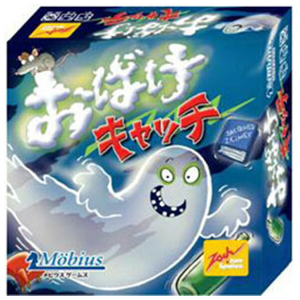 おばけキャッチ ボードゲーム