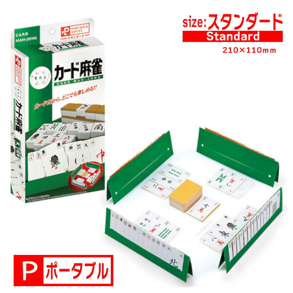 楽天市場】麻雀トラベルゲーム ゲームはふれあい GP 104-011 卓上