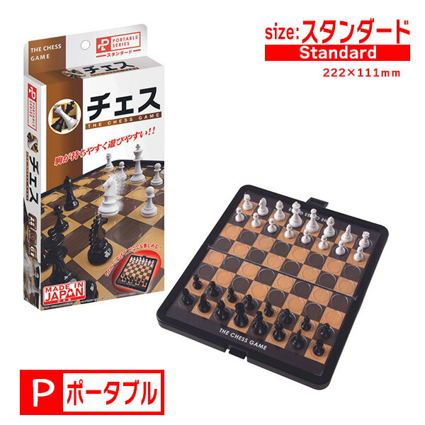 楽天市場】送料無料［ポータブル 将棋］（スタンダード