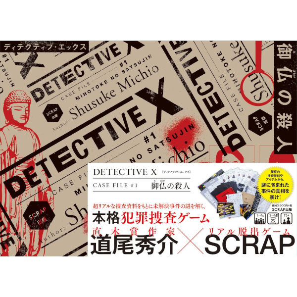 たまゆら 殺人事件II 証言File カード15枚セット 任命状付き 楽天市場】DETECTIVE X CASE FILE #1 御仏の殺人 [ 道尾秀介