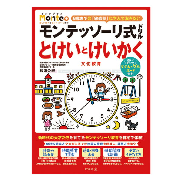 NAMC モンテッソーリ3〜6才ディプロマ課程のテキスト6冊セット NAMC