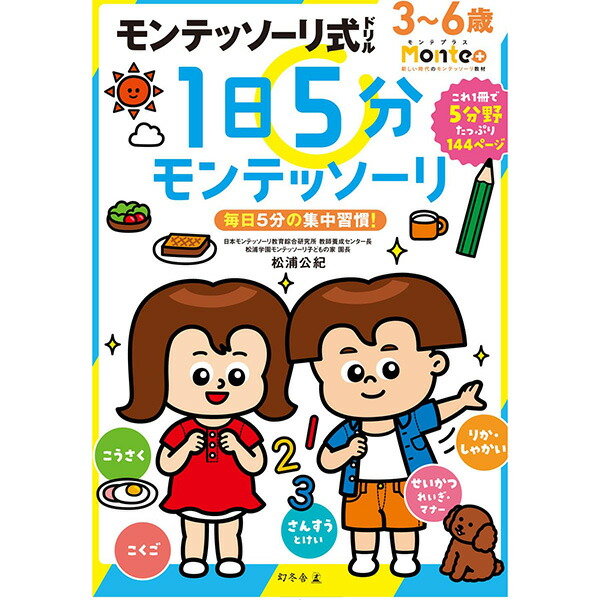 楽天市場】期間限定ポイント5倍モンテッソーリ式ドリル『文化教育
