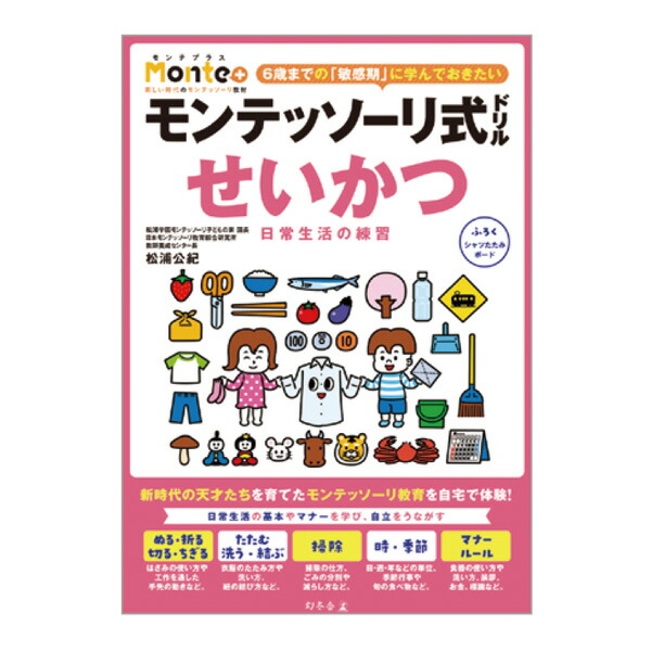 楽天市場】期間限定ポイント5倍モンテッソーリ式ドリル『文化教育