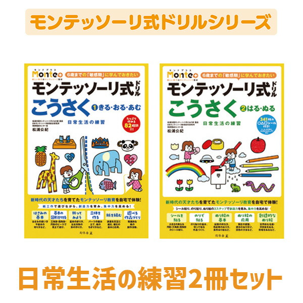 楽天市場】期間限定ポイント5倍モンテッソーリ式ドリル『文化教育