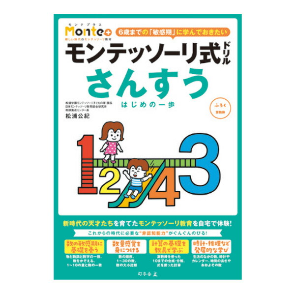 楽天市場】期間限定ポイント5倍モンテッソーリ式ドリル『はじめの一歩