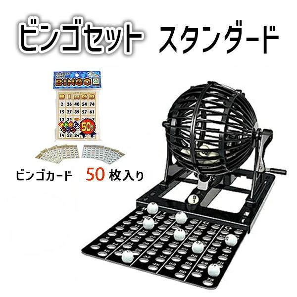楽天市場】ビンゴスタンダード 【 パーティーグッズ 余興 パーティー