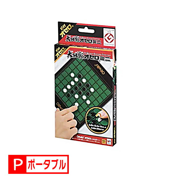 【新品10個セット】 メガハウス 大回転 オセロミニ 【未開封】 メガハウス ﾀﾞｲｶｲﾃﾝｵｾﾛﾐﾆ 大回転オセロミニ |エディオン公式通販