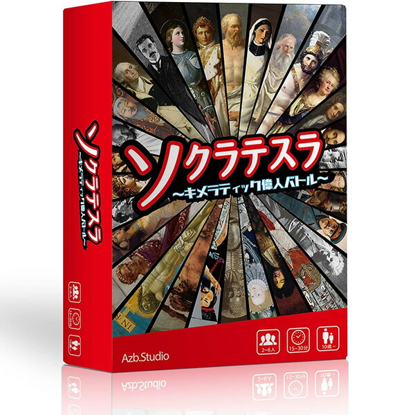楽天市場】Azb.Studio ソクラテスラ 〜キメラティック偉人バトル