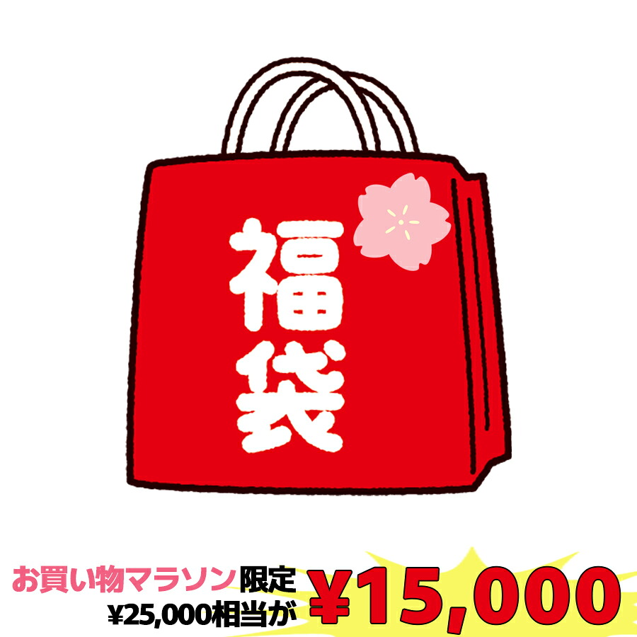 お買い物マラソン限定！ 【福袋 ボードゲーム15,000円セット】 「ボードゲームショップALBUM」オリジナル福袋 ボードゲーム カードゲーム ラッキーバッグ