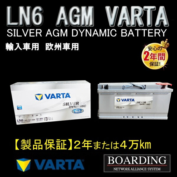 楽天市場】VARTA バルタ AGM 外車用バッテリー LN4 AGM 輸入車