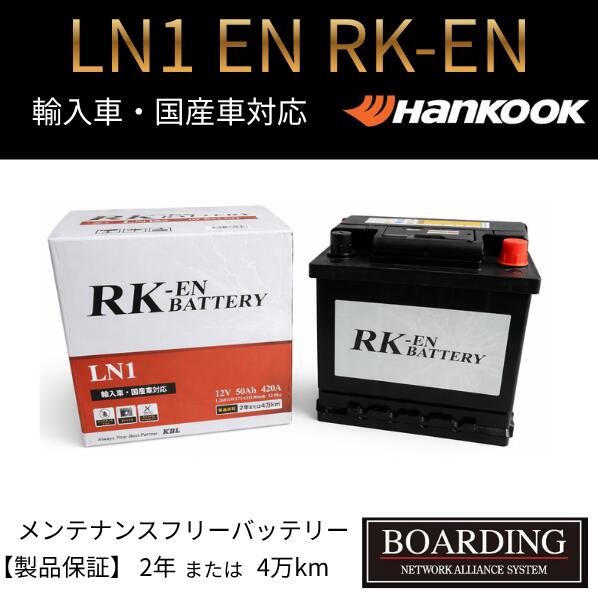 LN1　ハンコック　 RK-EN　ハイブリッド　国産車　輸入車　Ｌ端子　送料無料　初期充電済　BOARDING｜ボーディング　店