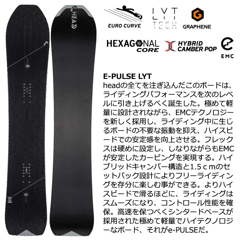 スノーボード 板 22 23 E Pulse Head Lyt イーパルス カービング パウダー フリーラン ヘッド メンズ ライト レディース 予約商品 お求めやすく価格改定 ヘッド