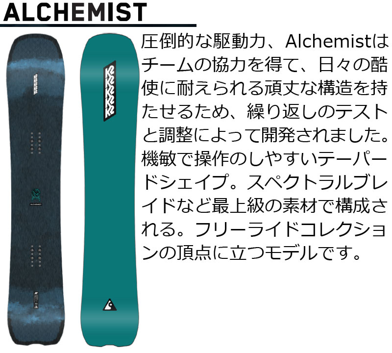 スノーボード 板 アルケミスト ケーツー パウダー