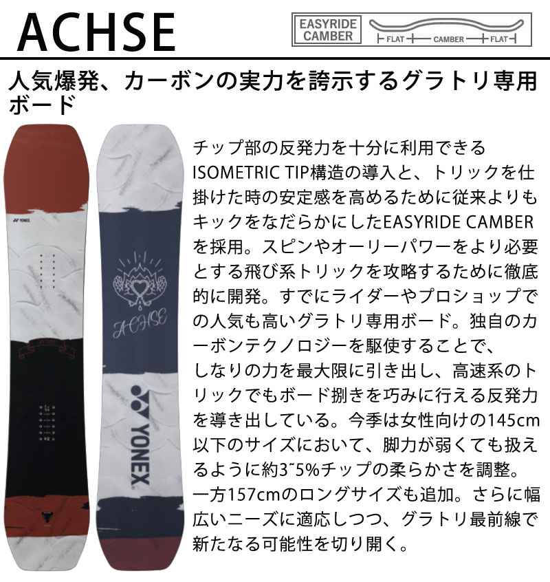 22-23 YONEX ヨネックス スノーボード 2023 メンズ 板 ACHSE グラトリ