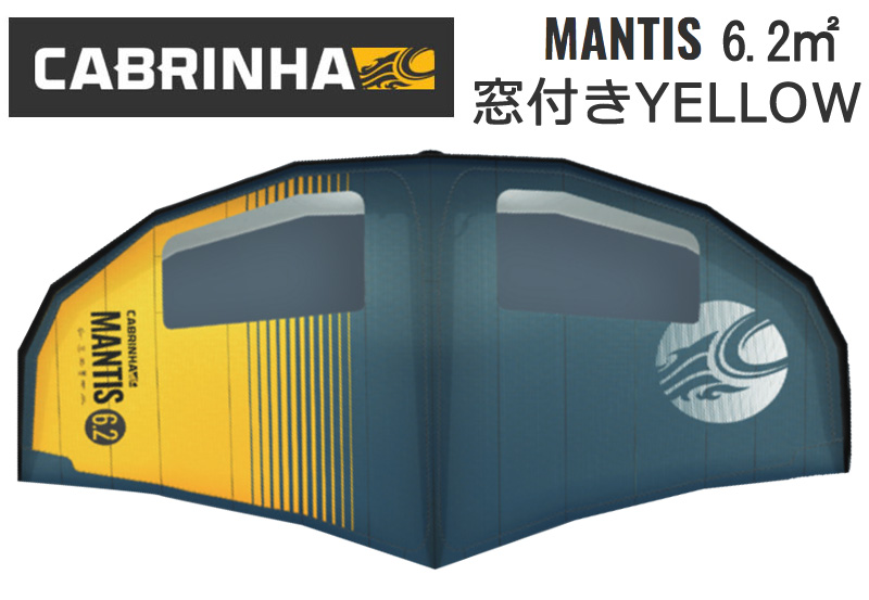 2021年モデル CABRINHA WING ウイングフォイル 窓付き MANTIS ウィング