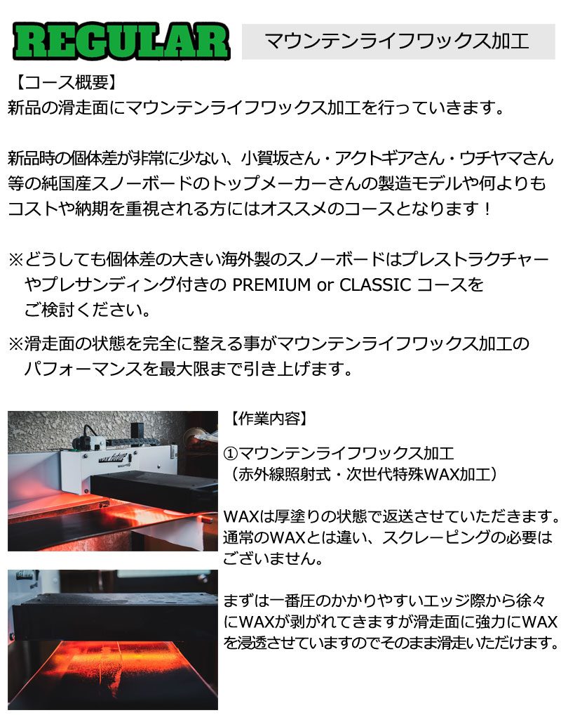 Mountain Life Wax マウンテンライフワックス Regular Course ボード同時購入者限定wax加工 Mlw加工 板 スノーボード Chelsesgreenhouse Com