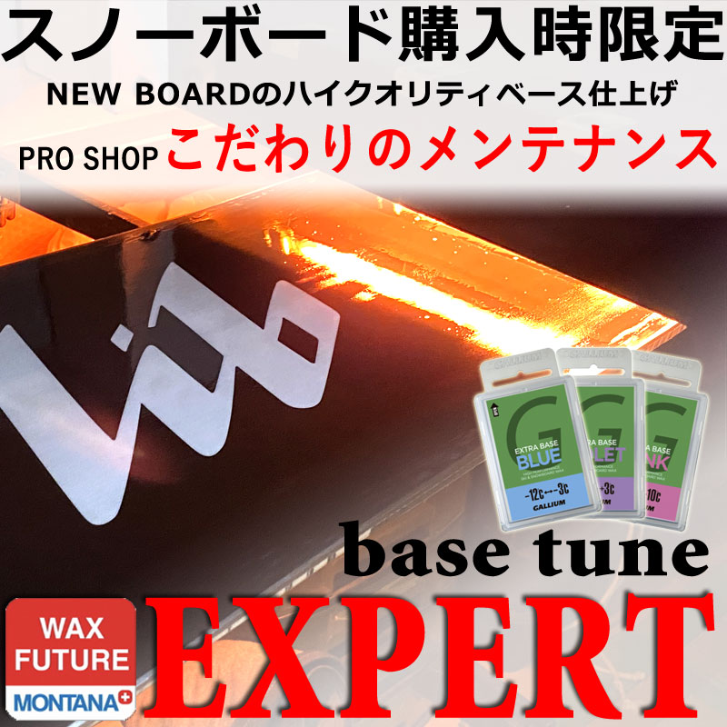 楽天市場】初期メンテナンスBASICベースチューン最新ワックスマシーン