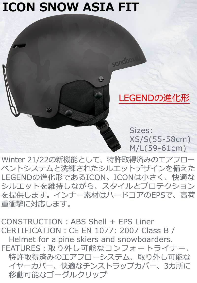 2021新作モデル SANDBOX サンドボックス LEGEND SNOW XS S ヘルメット