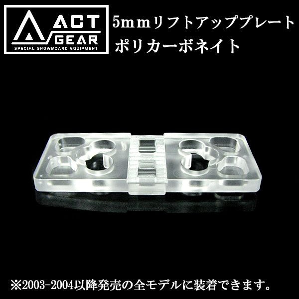 楽天市場】ACT GEAR / アクトギア 3mm リフトアッププレート