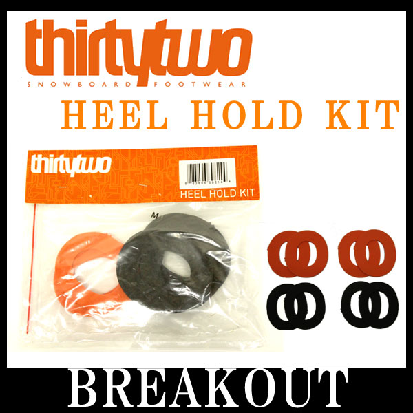 【楽天市場】THIRTYTWO / サーティーツー HEEL HOLD KIT ホールド かかと浮き防止 ブーツ スノーボード メール便対応