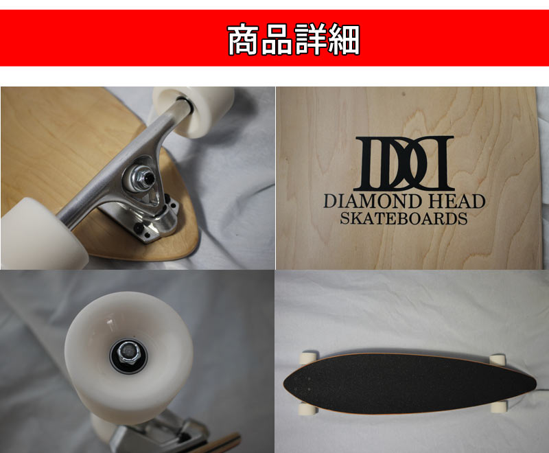 DIAMONDHEAD/ダイアモンドヘッドSURFSKATEクルージングデッキ43incロングスケートボードロングボードロンスケスノーボードスケボー