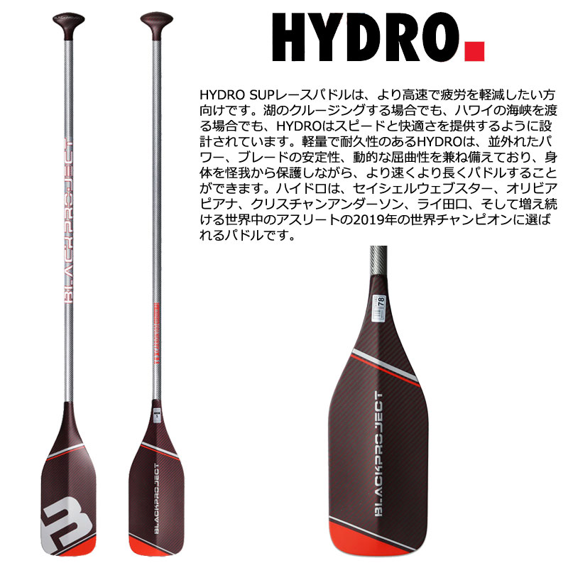 BLACK PROJECT HYDRO ブラックプロジェクト 送料無料 TEXCARBON PADDLE