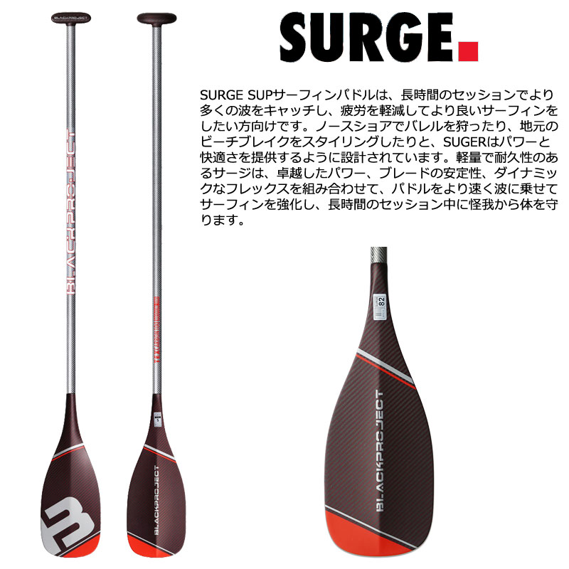 全国宅配無料 BLACK PROJECT SURGE TEXCARBON PADDLE ブラック 