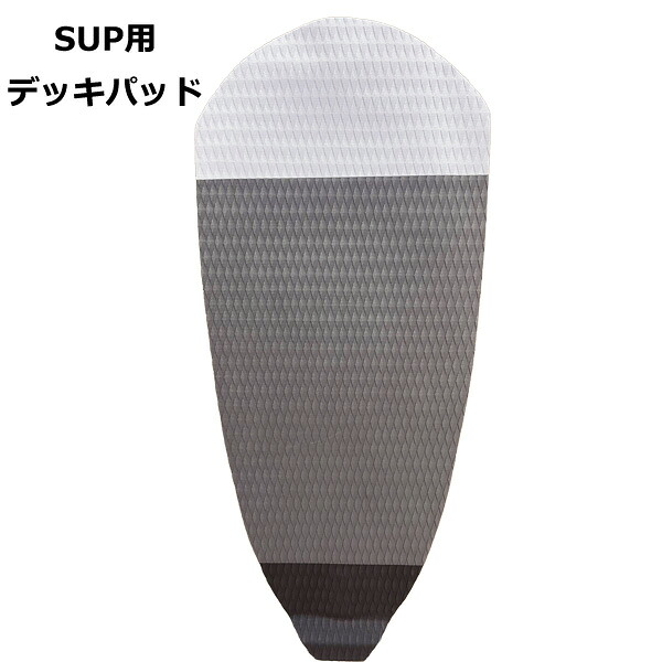 SUP用 デッキパッド 1ピース スタンドアップパドルボード サップ デッキパッチ|ボードショップ BREAKOUT
