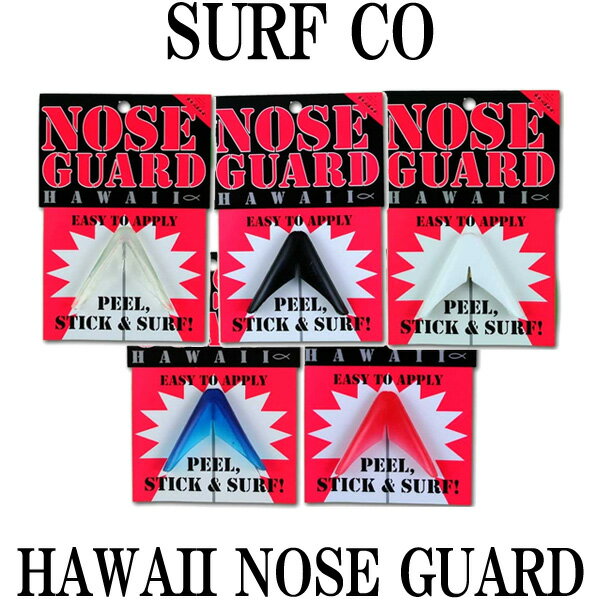 ノーズ　テールガードHawaii 　　　　　　SURFCO 楽天市場】SURFCO HAWAII NOSE GUARD / ノーズガード ショートボード用