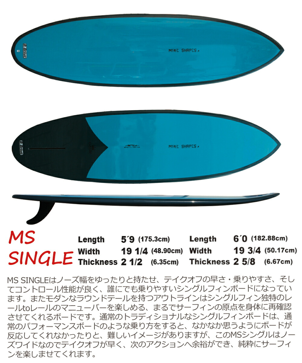 年末年始大決算 サーフボード マイクシェイプス MIKE SHAPES MS SINGLE エムエスシングル5'9 6'0 クラシック シングルフィン 営業所止め  送料無料 g7internet.com.br