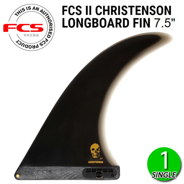 FCS2 CHRISTENSON PERFORMANCE GLASS 7.5 LONGBOARD FIN / FCSII エフシーエス2 クリステンソンロング サーフボード サーフィン 1枚