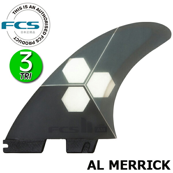 FCS2 エフシーエス 2 エアコア アルメリック トライ 3フィン L FCS II AL MERRICK TRI FIN SET - FCS JAPAN