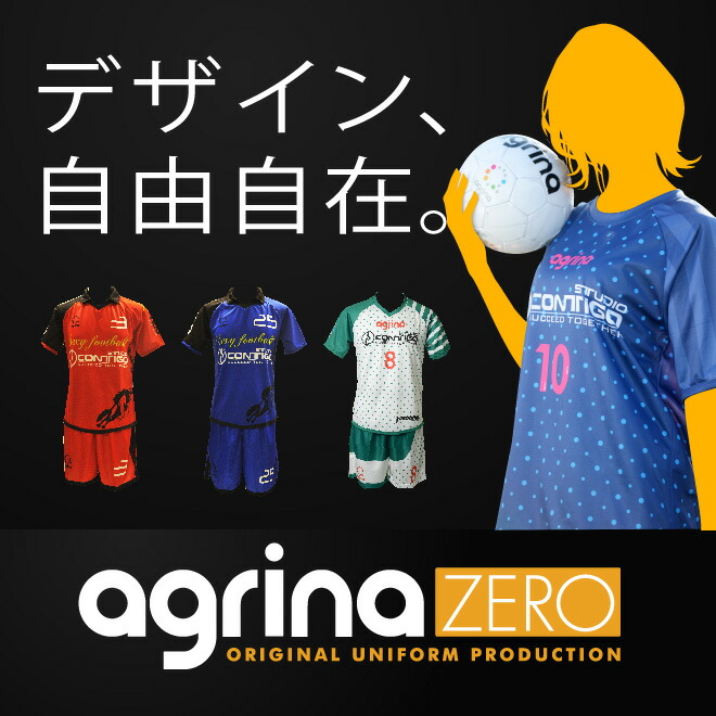 アグリナ ユニフォーム [ag-c001 カスタム昇華ユニフォーム] - agrina ユニフォーム フットサルウェアー 【ネコポス不可】 フットサル ユニフォーム チームオーダー 14,881円