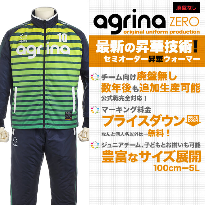 アグリナ 【銀-wj 虚蝉購入注文昇華ウォーマー】 - agrina フットサルウェアー