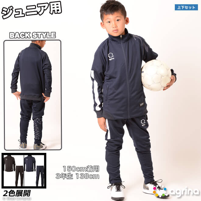 アグリナ ジュニアジャージセットアップ [aj-0093--0094 ジュニアデセアルトレーニングジャージ上下セット] agrina フットサル ウェア 上下 セット ジュニア キッズ こども用agrina キッズジャージ上下 【送料無料】【ネコポス不可】【上下セット】｜ボアスコンプラス