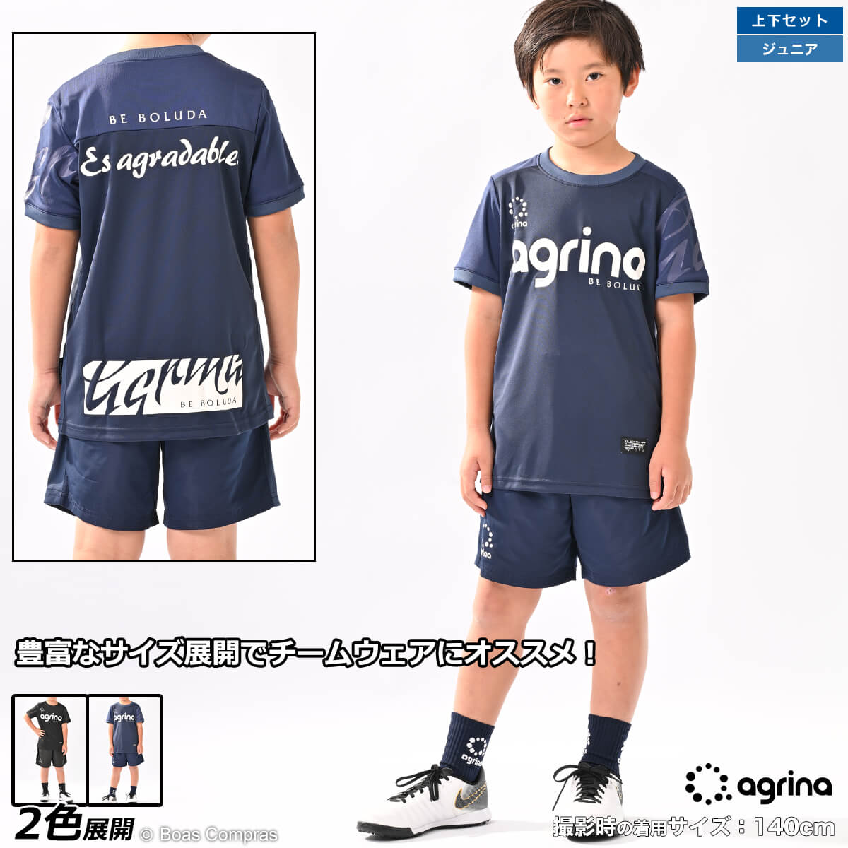 アグリナ ジュニアサッカーシャツ上下セット [aj-0091--0170 ジュニアレフォルマプラクティスシャツ上下セット] agrina フットサル ウェア 上下 セット 【送料無料】【ネコポス不可】【上下セット】｜ボアスコンプラス