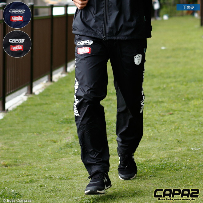 楽天市場】カパース ウインドブレーカー上下 [ca-170206--170207