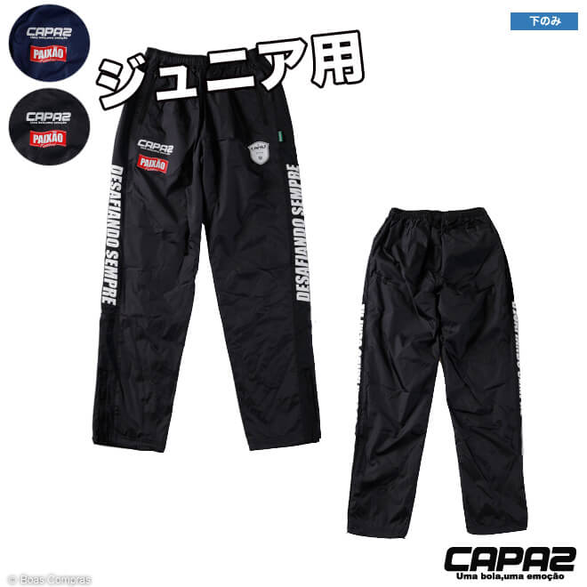 正規品 楽天市場 カパース ジュニアジャージパンツ Ca キッズジャージパンツ Capaz フットサル ウェア ジャージ ロング パンツ カパース ジュニアジャージジャケット 送料無料 ネコポス不可 単品商品 ボアスコンプラス 高い素材 Dogalmaya Com