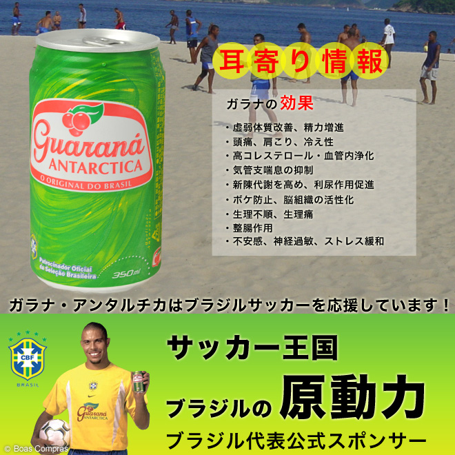 楽天市場 完売 ブラジルno1炭酸飲料 ガラナ飲みきりサイズ 185ml 30本入り アンタルチカ ブラジル原産 ガラナ飲料 炭酸 ジュース 30本ケース 通販 ドリンク メール便不可 ボアスコンプラス