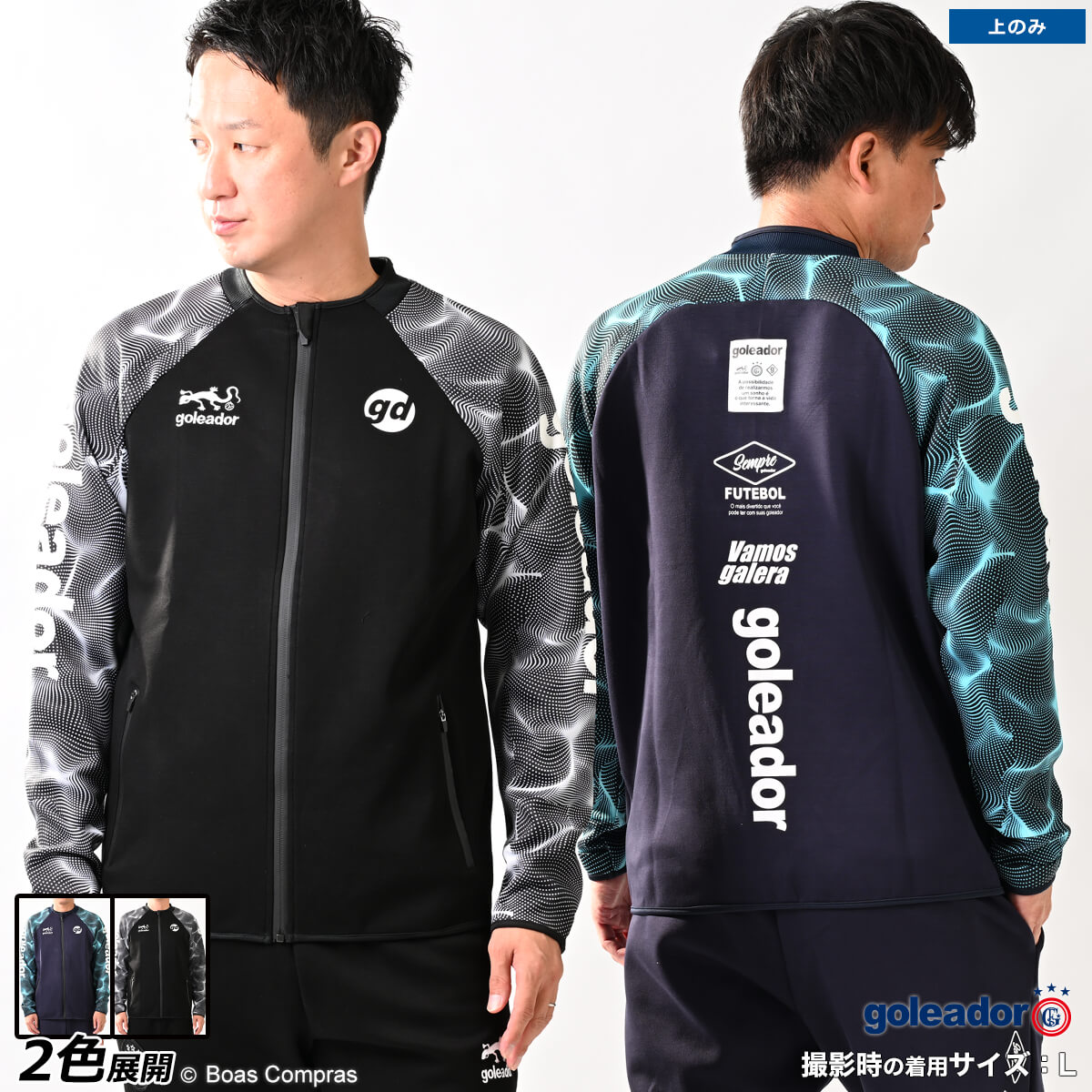 ゴレアドール 形づくるいの一番 [g-2609 ダンボール編み物WaterSurfacePattenZIP上衣] goleador フットサル お召しもの  【貨物輸送無料】【ネコポス不可】【単品商いもの】