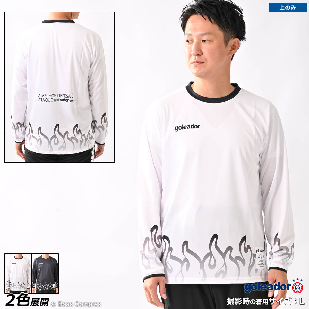ゴレアドール トレーニングトップ [g-2650 ファイヤーパターンロングプラクティスシャツ] goleador フットサル ウェア 【送料無料】【ネコポス対応】【単品商品】