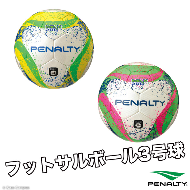 楽天市場 完売 ペナルティ ボール Pe 7730 フットサルボール3号球 Penalty ペナルティ ボール ネコポス不可 ボアスコンプラス