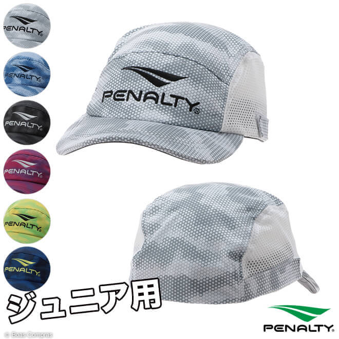 楽天市場 ペナルティ ジュニアキャップ Pe 0631j ジュニアトライアルキャップ Penalty フットサル アクセサリー 帽子 キャップ ジュニア キッズ こども用 Penalty ジュニアトレーニングキャップ ネコポス不可 ボアスコンプラス