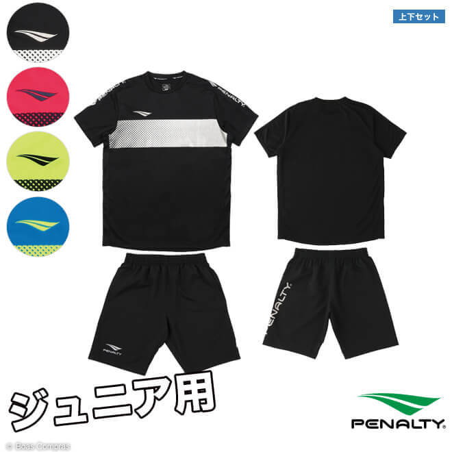 楽天市場 ペナルティ ジュニアプラシャツ上下セット Pu 0006j P02j ジュニアラインドプラトップ上下セット Penalty フットサル ウェア 上下 セット プラシャツ ジュニア キッズ こども用 Penalty ジュニア練習着上下セット ネコポス不可 上下セット ボ