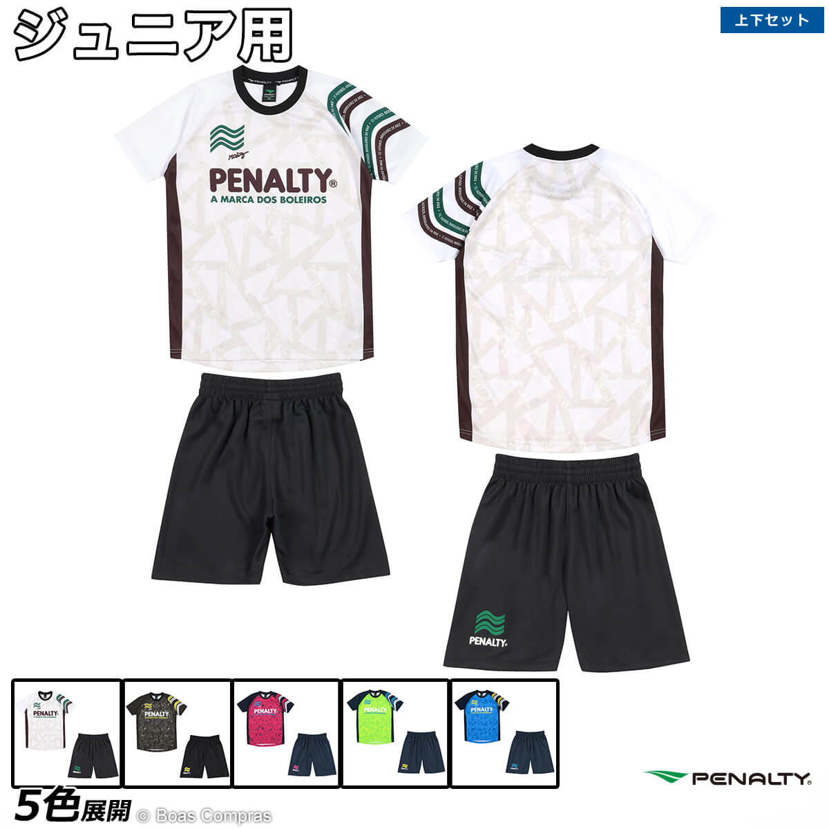 楽天市場】ペナルティ プラシャツ上下セット [pu-0310 ライト