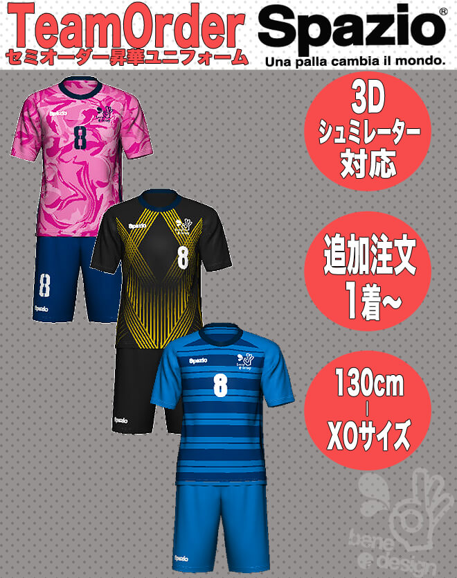 楽天市場 チームオーダー スパッツィオ ユニフォーム Sp Csセミオーダー昇華ユニフォーム サッカー フットサル ボアスコンプラス