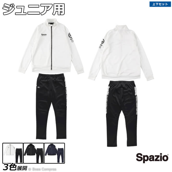 楽天市場】上下セット スパッツィオ ジュニア キッズ ジャージ