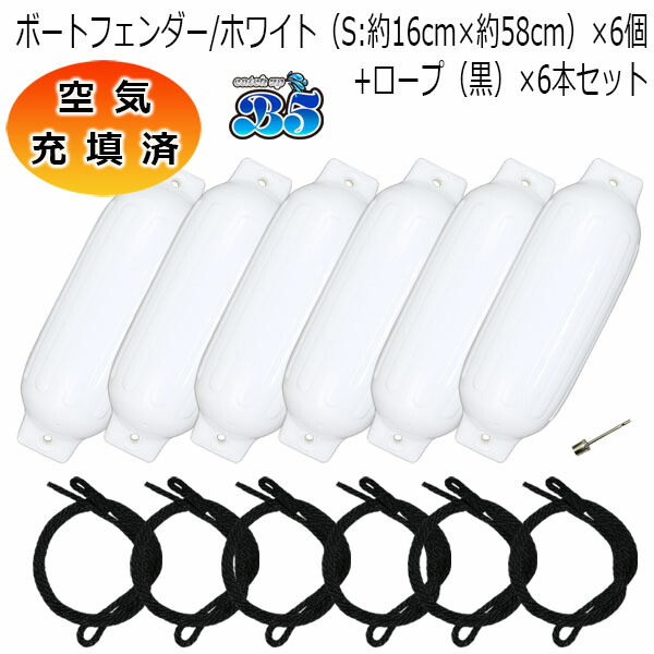 空気の状態詰め直す済 短艇どろ除け 16cm×58糎 6本 6個 S大いさ 黒いこと縄索(片側目玉産業) 貨物輸送無料（沖縄県を除く） 尖んがり消化
